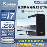 华硕【14代酷睿 i5 i7】DIY组装机台式电脑主机台式机整机独显商务办公大额补贴电脑 套五 i7/16G/756G/高端独显+24英寸