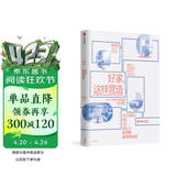 好家 这样营造? “好好住”全新出品