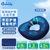 爱护佳 防褥疮坐垫矫姿医用屁股垫孕妇尾椎减压垫圈痔疮术后老人久坐