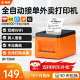 商鹏外卖打印机自动接单出餐一体机美团外卖闪购京东饿了么云打印机4gWiFi蓝牙热敏小票机出餐宝无线 2.4/5GWIFI+真人语音