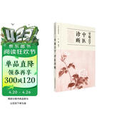 零起点学中医诊断/中医启蒙丛书