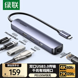 绿联Type-C扩展坞HDMI拓展坞USB分线器4K60Hz投屏网口转换器网线转接头适用苹果MacBook Air/华为联想