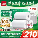 天章 （TANGO）新绿天章三防热敏打印纸 210*100mm(100米/卷)4卷 医院检测报告化验单凭证 门诊票据打印纸 可穿轴