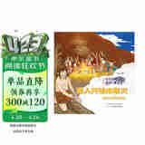 中外故事对比阅读儿童绘本  燧人氏钻木取火·普罗米修斯盗天火 