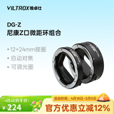 唯卓仕DG-Z微距环尼康Z卡口尼克尔Z5 Z6II Z7 Z8 Z50 Z30 ZFC微单相机适用近摄接圈微距转接环自动对焦 DG-Z