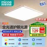 四季沐歌（MICOE）照明吸顶灯led卧室灯全屋客厅灯饰阳台过道餐厅灯现代简约灯具