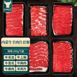 往来白丁 内蒙古原切牛羊肉片套餐1200g 鲜切肥牛吊龙上脑羊肉涮火锅食材