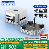 阿卡西斯适用Mac mini扩展坞硬盘盒M.2外接固态硬盘拓展坞16T存储USB10Gbps传输适配M4/M4Pro苹果主机M001