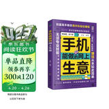 手机能做的网上生意  电商运营书籍