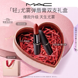 M.A.C[新品]魅可轻尤雾弹口红礼盒#316+#314送女友生日礼物