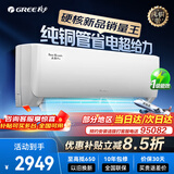 格力空调挂机天仪pro1.5匹/1p 新一级能效 变频冷暖两用 净菌自清洁壁挂式 家电以旧换新优惠补贴 天仪Pro 大1匹 2026年新款