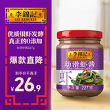 李锦记幼滑虾酱227g【0添加】优质银虾 美味海鲜酱炖炒煎蘸调味酱