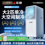 志高（CHIGO）【26年新款｜3秒速冷】移动空调制冷一体机可移动式无外机免安装冷暖两用窗式厨房专用立式小空调 【大2匹飓风单冷】大户首选丨3.5度冰风狂飙 志高2026新款顶配｜1秒速降温｜正品授权