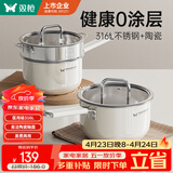 双枪（Suncha）奶锅316L不锈钢婴儿陶瓷辅食锅小奶锅汤锅蒸锅16cm带蒸笼