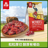 母亲 牛肉丁502g缤纷量贩装 多口味肉干休闲零食假期出行大礼包小包装