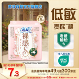 苏菲裸感S贵族棉纯棉日用卫生巾25cm6片透气亲肤敏感肌姨妈巾京东自营