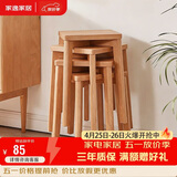 家逸 实木凳子家用餐桌凳客厅餐椅创意可叠方凳原木色板凳卧室梳妆凳