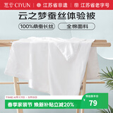 慈云云之梦儿童蚕丝被100%桑蚕长丝全棉体验被-白 110cm*120cm