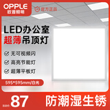 欧普照明（OPPLE）led石膏板吊顶595*595办公超薄高显色平板灯面板灯48W 白光