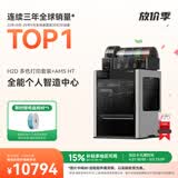 拓竹H2D 3D打印机器激光雕刻模切画笔多功能四合一高精度大尺寸高速智能多色家用旗舰新品 H2D 多色打印套装+AMS HT【大陆版】