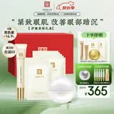 马应龙八宝紧致三件套紧致型眼霜精华眼膜淡化黑眼圈提拉紧致礼盒
