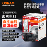 欧司朗（OSRAM）远亮型卤素灯SUP升级款汽车大灯远光灯近光灯HIR2/9012 单只