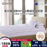 Downia床褥 希尔顿酒店同款90%白鹅绒羽绒床褥垫子 榻榻米垫子 1.8米床