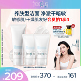 芙丽芳丝（Freeplus）洗面奶套装氨基酸洁面洗面乳100g+60g*2生日礼物送男女生朋友