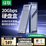绿联 M.2 NVMe/SATA双协议固态硬盘盒20Gbps 适用苹果17笔记本台式机手机外接SSD移动硬盘壳35576