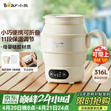 小熊（Bear）便携式烧水壶 折叠烧水杯 旅行电热水壶 316不锈钢宿舍出差恒温烧水壶 ZDH-C06G3