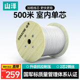 山泽(SAMZHE))电信级皮线光纤蝶形室内单模双芯光纤入户线 2芯2钢丝光缆 白色500米 FH22-500B