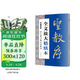墨点字帖 全文放大精缮本王羲之圣教序 行书视频教程解析高清放大版原碑原帖临摹书法集