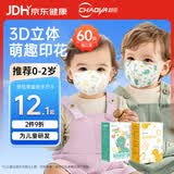 超亚儿童3d立体医用外科口罩0-2岁春夏季防晒防过敏小孩独立包装60只