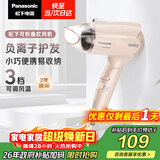 松下（Panasonic）负离子电吹风机家用大功率速干迷你护发不伤发宿舍送女友生日礼物樱花粉EH-WNE2H