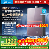 美的燃气热水器安睡M9RPro一级静音恒温省气 三驱水伺服大水量 下置风机密闭稳燃热盾舱天然气热水器