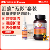 普安特去泪痕套装猫狗泪腺护理分泌物清洁眼部无影宝口服咀嚼片精华液