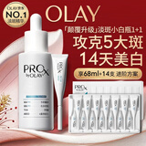 玉兰油（OLAY）第4代淡斑小白瓶40ml传明酸面部精华液ProX护肤品套装生日礼物女