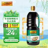 李锦记蒸鱼豉油1.56kg 去腥提鲜 豉香四溢 蒸炒白灼汁凉拌 酱油生抽