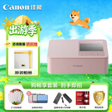 佳能（Canon）SELPHY CP1500 小型照片打印机 热升华手机无线相片打印机 家用聚会便携打印 家庭畅享套装