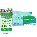 2026初中上分卷 历史八年级下册 人教版 单元期中期末冲刺卷大小卷 必刷题理想树