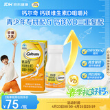 钙尔奇VD3钙镁咀嚼片60片 11-17岁青少年钙片补钙助成长 香橙味