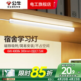 公牛（BULL）酷毙灯宿舍灯磁吸台灯条usb夜灯led壁灯小护眼床上床头学生灯管 6W 4000k 300mm 线长1.5米