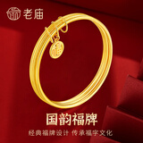 老庙黄金手镯足金三生三世福牌金镯子送妈妈老婆生日节日礼物 福牌58#：约7.3g
