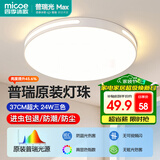 四季沐歌（MICOE）普瑞护眼卧室吸顶灯现代简约led超薄中山灯具房间主灯皓白系列
