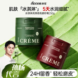 澳雪（accen）冰淇淋香氛身体磨砂膏深层去角质鸡皮亮肤嫩滑男女洗澡搓泥250g（罗勒&玉龙白茶）