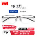 普莱斯纯钛近视眼镜半框架商务眼睛防蓝光防辐射可配有度数变色片990070 枪色（单镜框）
