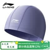 李宁（LI-NING）游泳帽舒适护耳不勒头布泳帽子男女大号成人游泳装备 1516 蓝灰紫