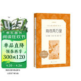 海底两万里 初一七年级下必读 初中名著阅读课外书目 正版原著完整无删减 儒勒凡尔纳 人民文学出版社