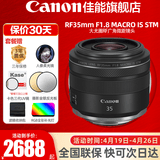 佳能（Canon）RF全画幅微单镜头 定焦镜头 适R50 V R7 R8 RP R6二代 R5 R10 R3 R100微单相机 RF 35mm F1.8  STM广角微距定焦 官方标配【不含多种滤镜 