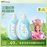 启初宝宝婴幼儿童洗发水沐浴露泡泡温和清洁保湿洗沐二合一600ml*2